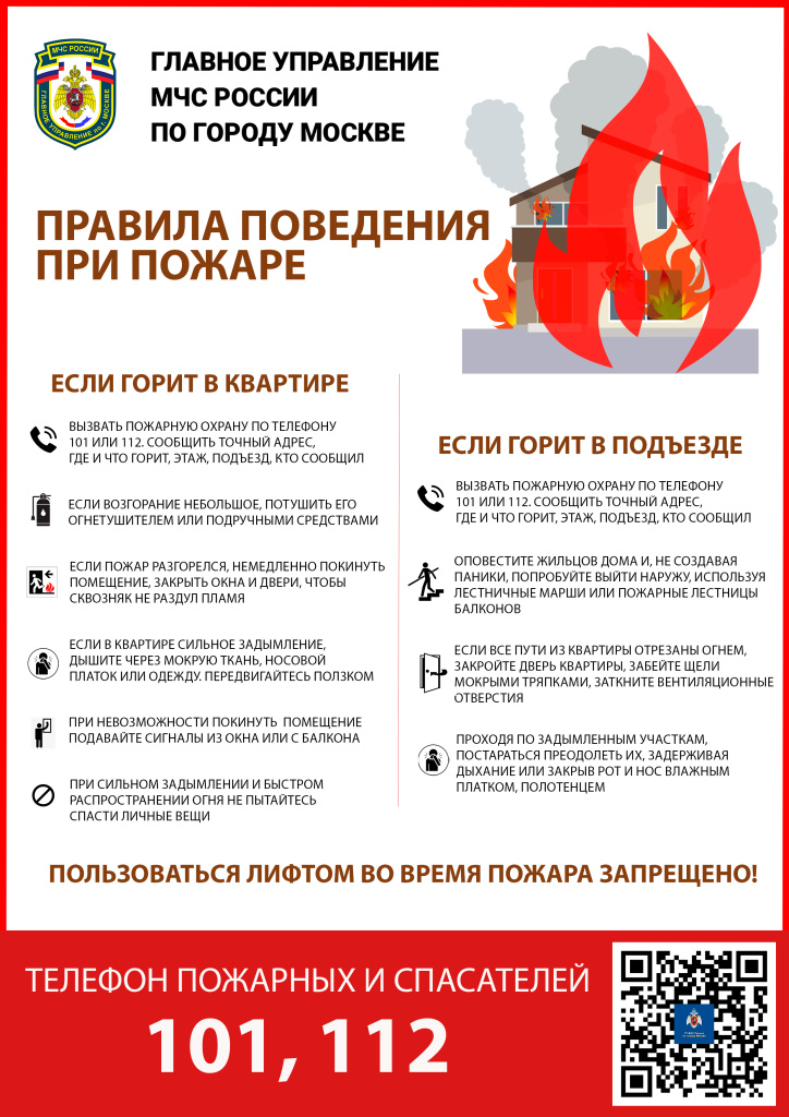 правила при пожаре.jpg