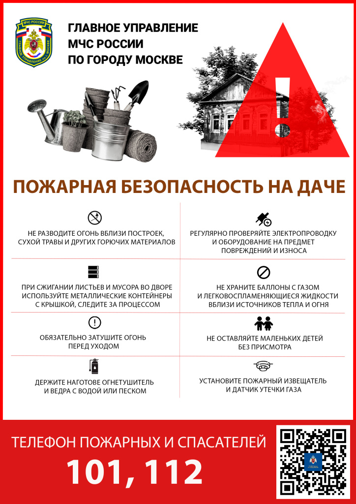 безопасность на даче.jpg