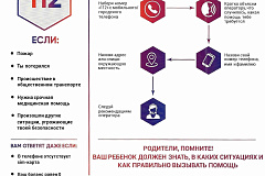 На страже безопасности