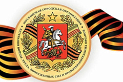 Отчётно‑выборные собрания в первичных ветеранских организациях Москвы
